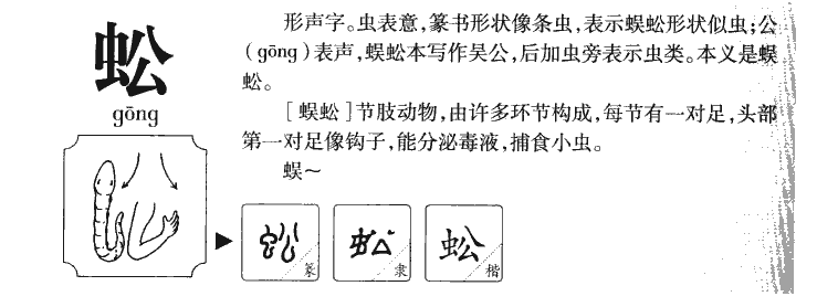 蚣字五行属什么-蚣字起名的寓意-蚣字意思