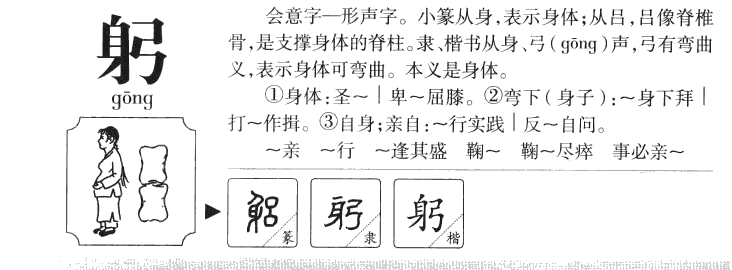 躬字五行属什么-躬字起名的寓意-躬字意思