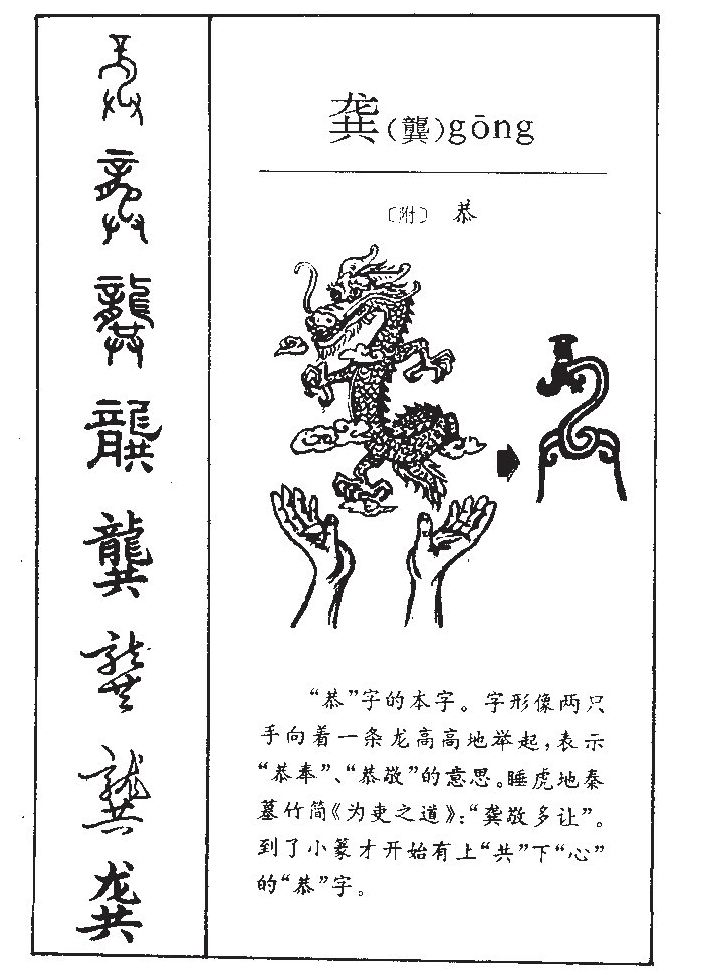 龚字五行属什么-龚字起名的寓意-龚字意思