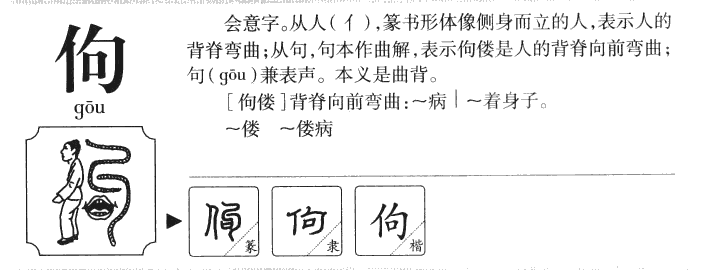 佝字五行属什么-佝字起名的寓意-佝字意思
