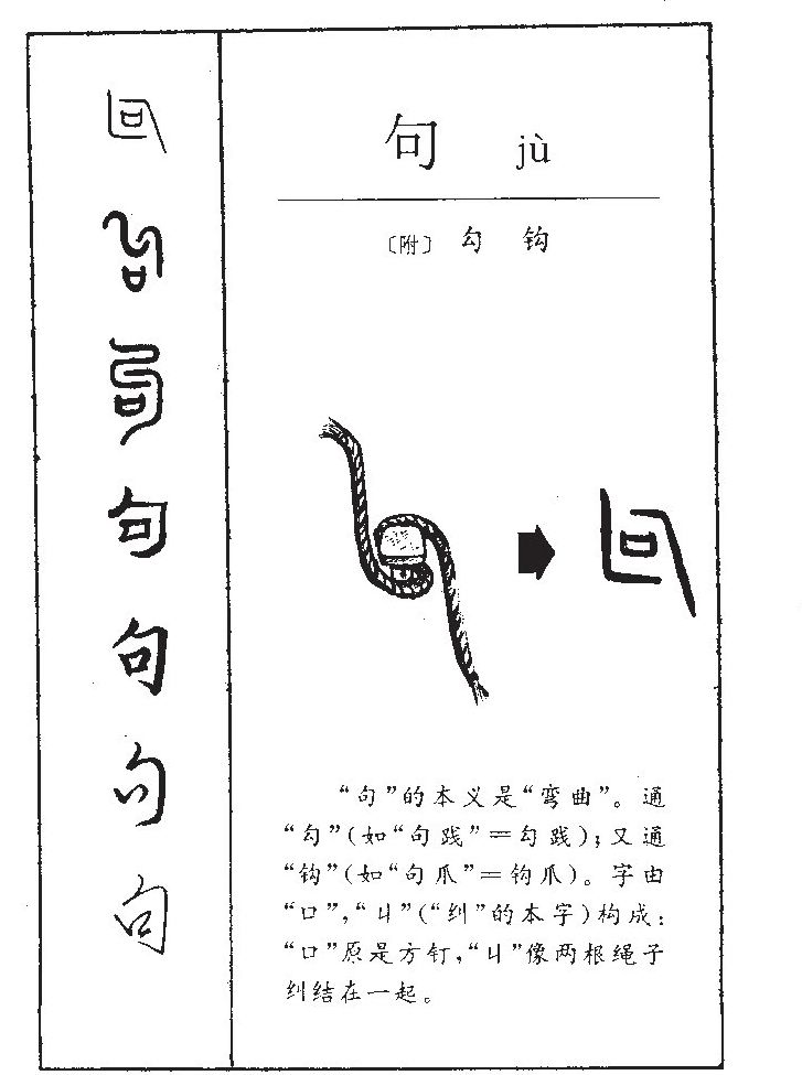 句字五行属什么-句字起名的寓意-句字意思