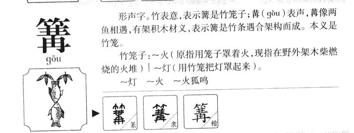 篝字五行属什么-篝字起名的寓意-篝字意思