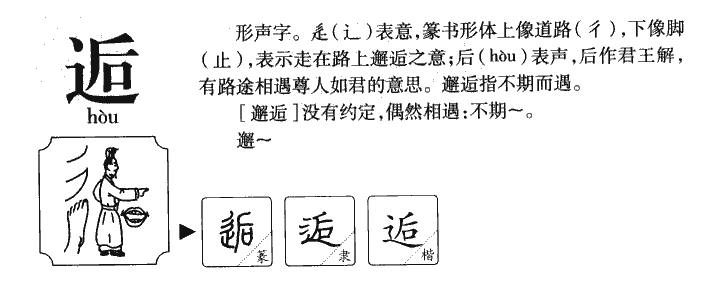 逅字五行属什么-逅字起名的寓意-逅字意思