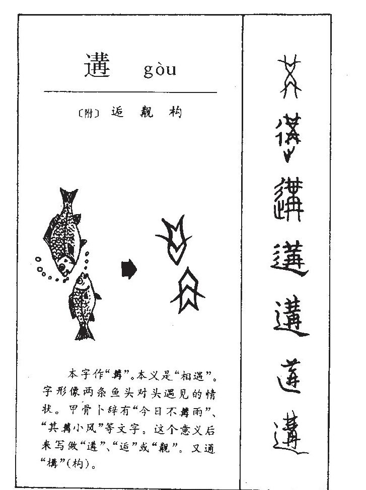 遘字五行属什么-遘字起名的寓意-遘字意思