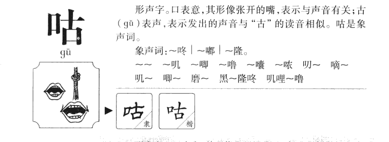 咕字五行属什么-咕字起名的寓意-咕字意思