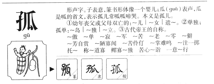 孤字五行属什么-孤字起名的寓意-孤字意思