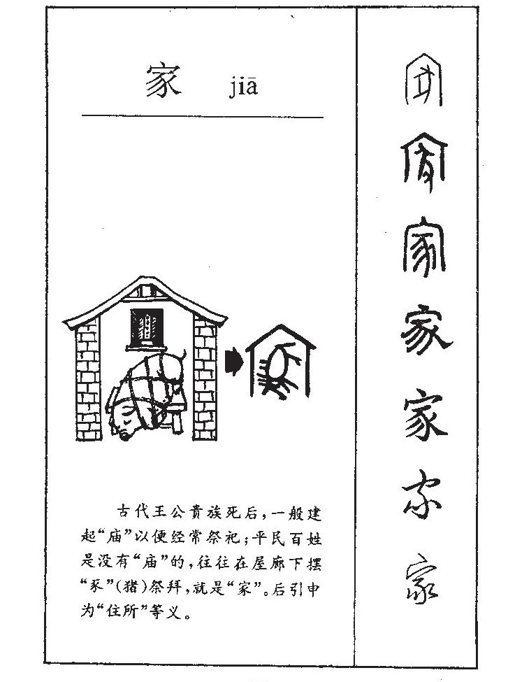 家字五行属什么-家字起名的寓意-家字意思