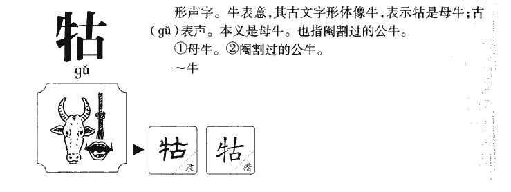 牯字五行属什么-牯字起名的寓意-牯字意思