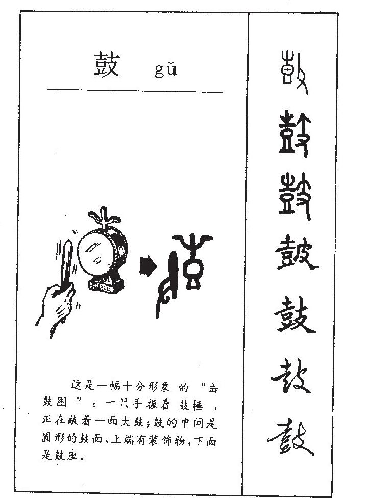 鼓字五行属什么-鼓字起名的寓意-鼓字意思