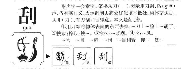 刮字五行属什么-刮字起名的寓意-刮字意思
