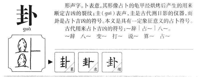 卦字五行属什么-卦字起名的寓意-卦字意思