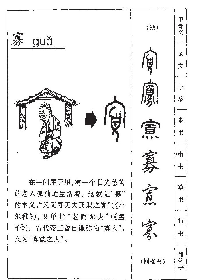 寡字五行属什么-寡字起名的寓意-寡字意思
