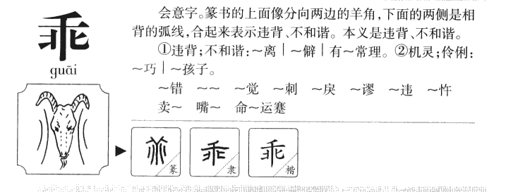 乖字五行属什么-乖字起名的寓意-乖字意思