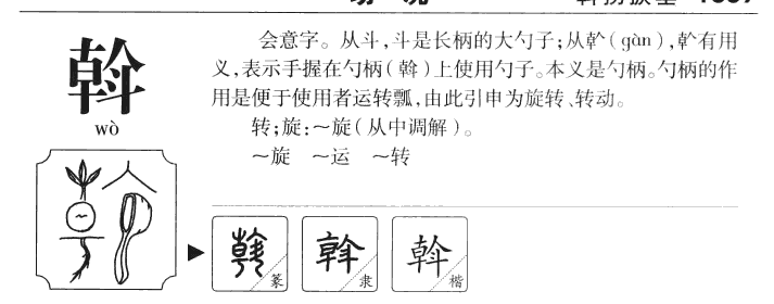 斡字五行属什么-斡字起名的寓意-斡字意思
