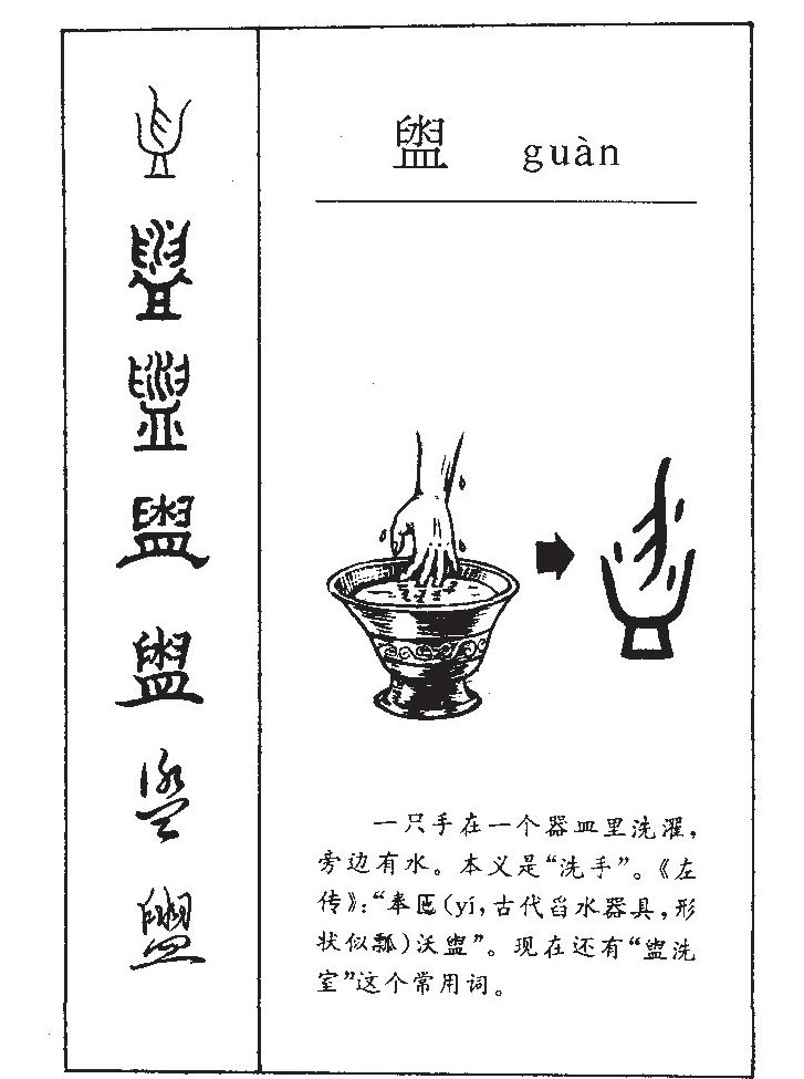 盥字五行属什么-盥字起名的寓意-盥字意思