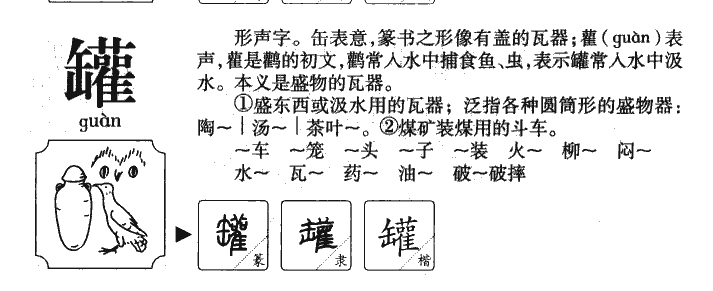 罐字五行属什么-罐字起名的寓意-罐字意思
