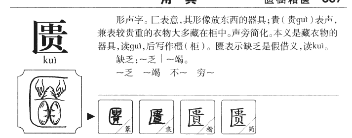 匮字五行属什么-匮字起名的寓意-匮字意思