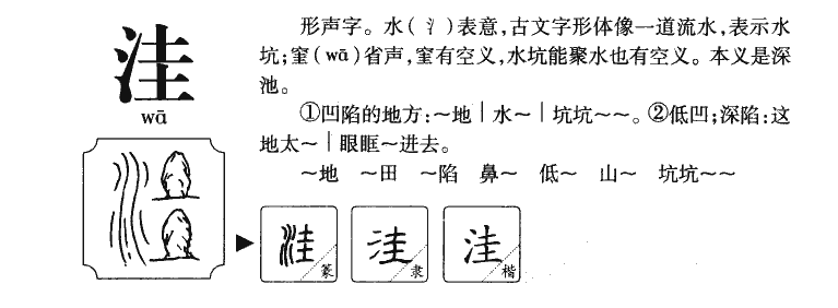 洼字五行属什么-洼字起名的寓意-洼字意思