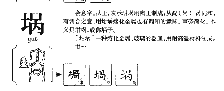 埚字五行属什么-埚字起名的寓意-埚字意思