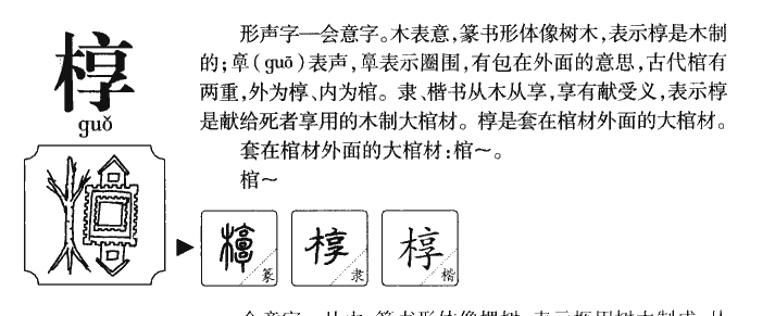 椁字五行属什么-椁字起名的寓意-椁字意思