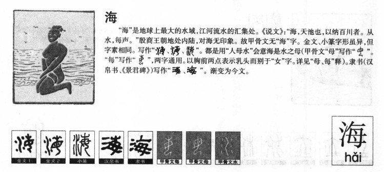 海字五行属什么-海字起名的寓意-海字意思