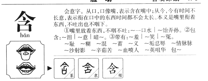 含字五行属什么-含字起名的寓意-含字意思