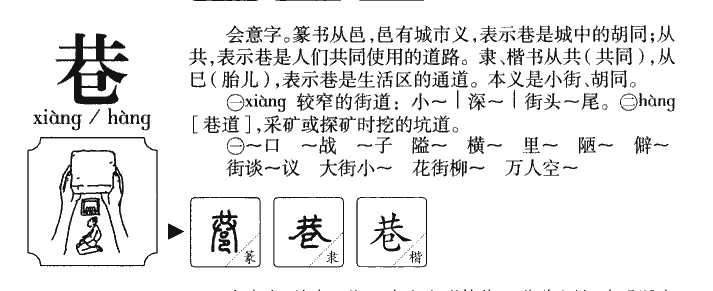 巷字五行属什么-巷字起名的寓意-巷字意思