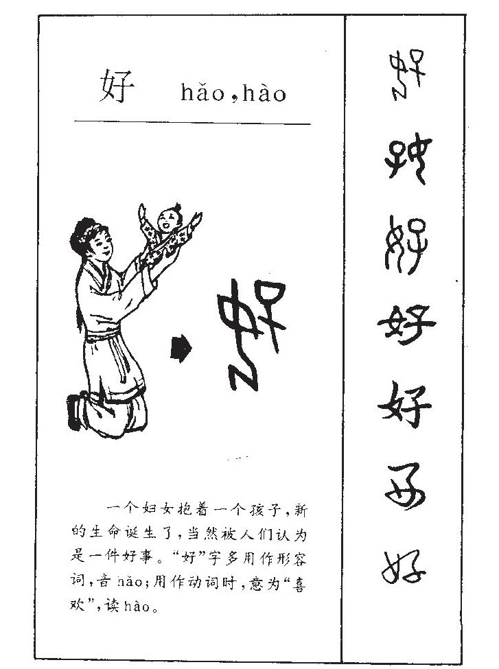 好字五行属什么-好字起名的寓意-好字意思