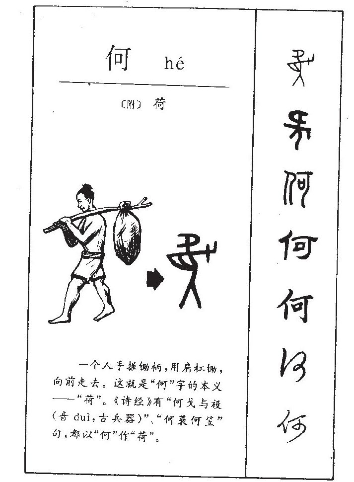 何字五行属什么-何字起名的寓意-何字意思