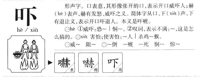 吓字五行属什么-吓字起名的寓意-吓字意思