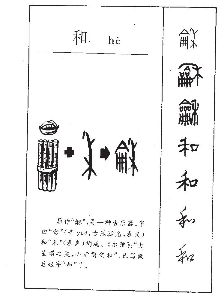 和字五行属什么-和字起名的寓意-和字意思