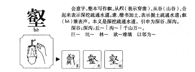 壑字五行属什么-壑字起名的寓意-壑字意思