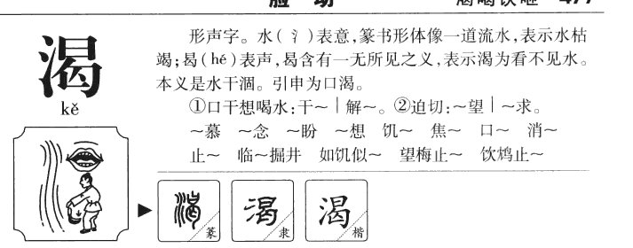 渴字五行属什么-渴字起名的寓意-渴字意思