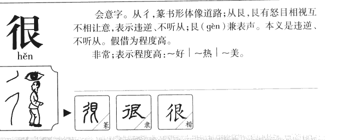 很字五行属什么-很字起名的寓意-很字意思