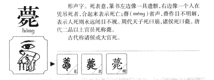 薨字五行属什么-薨字起名的寓意-薨字意思