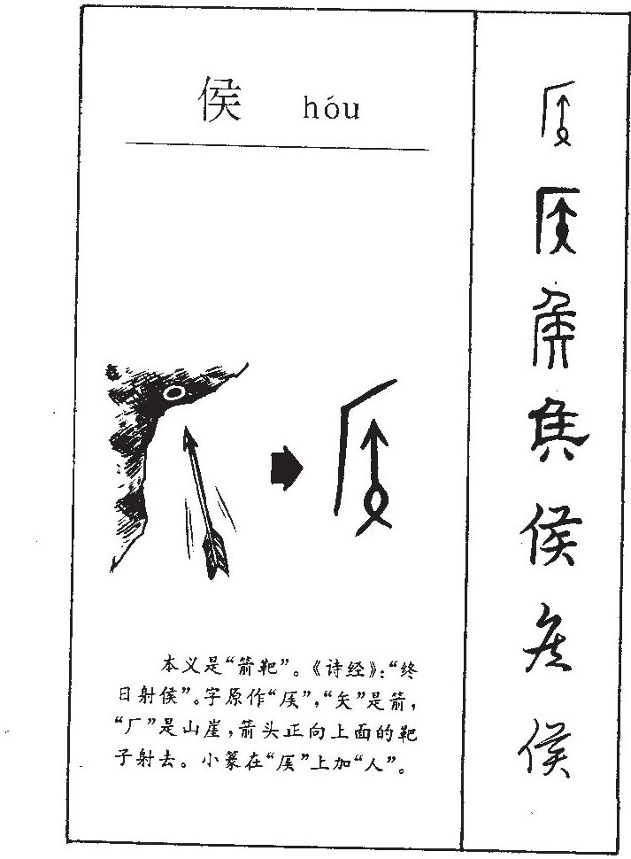 候字五行属什么-候字起名的寓意-候字意思