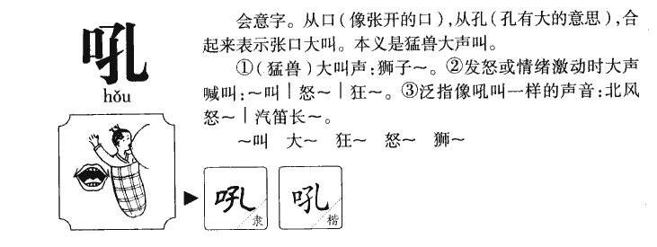 吼字五行属什么-吼字起名的寓意-吼字意思