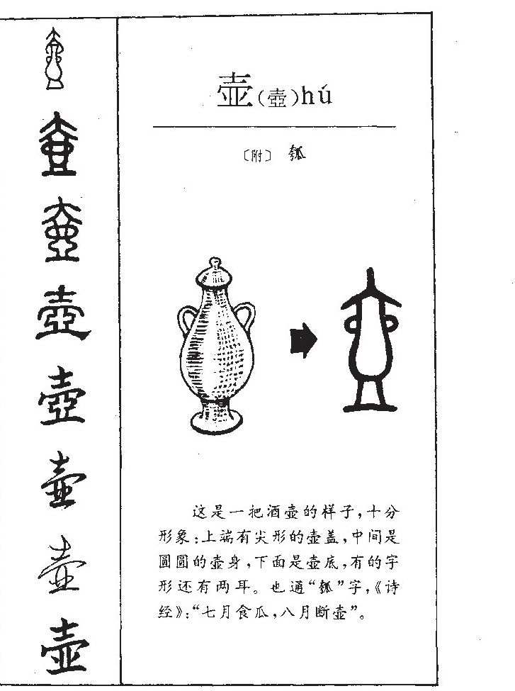 壶字五行属什么-壶字起名的寓意-壶字意思