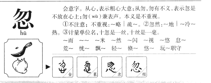 忽字五行属什么-忽字起名的寓意-忽字意思