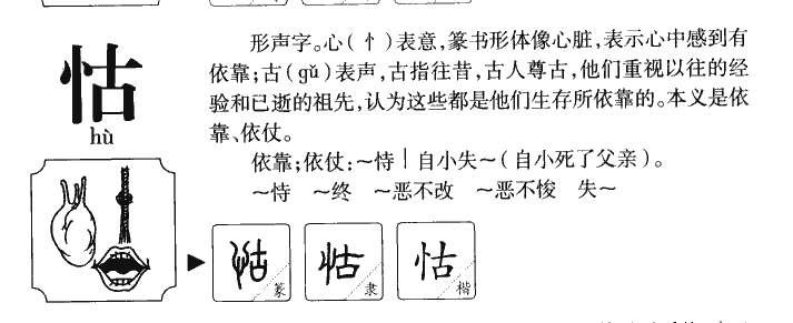 怙字五行属什么-怙字起名的寓意-怙字意思