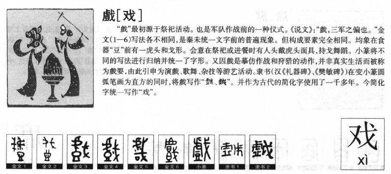 戏字五行属什么-戏字起名的寓意-戏字意思