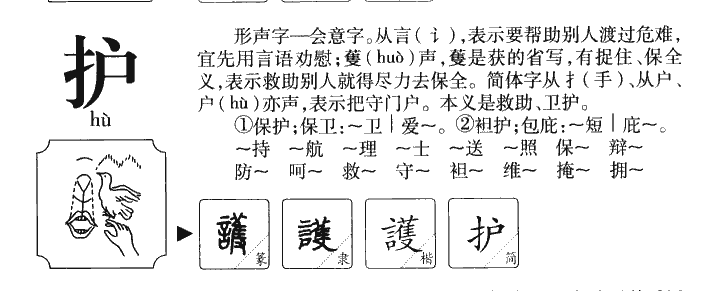 护字五行属什么-护字起名的寓意-护字意思
