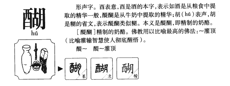 醐字五行属什么-醐字起名的寓意-醐字意思