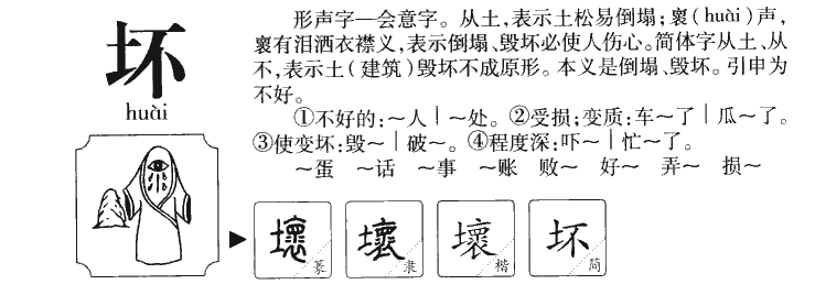 坏字五行属什么-坏字起名的寓意-坏字意思