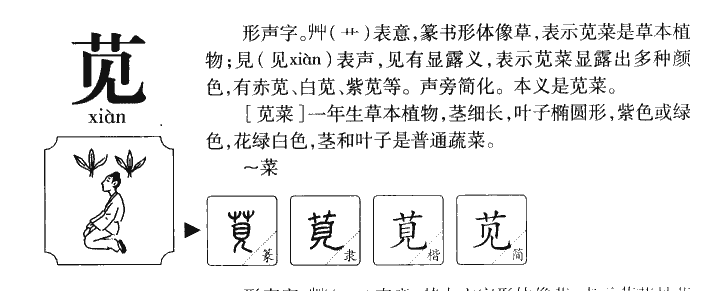苋字五行属什么-苋字起名的寓意-苋字意思