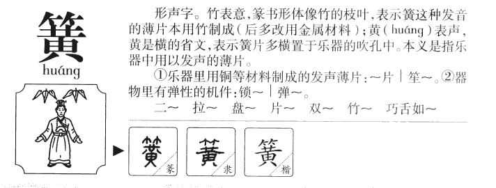 簧字五行属什么-簧字起名的寓意-簧字意思