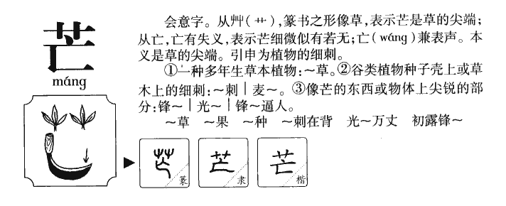 芒字五行属什么-芒字起名的寓意-芒字意思