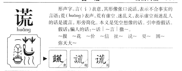 谎字五行属什么-谎字起名的寓意-谎字意思