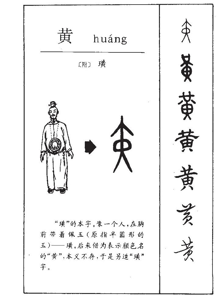 黄字五行属什么-黄字起名的寓意-黄字意思