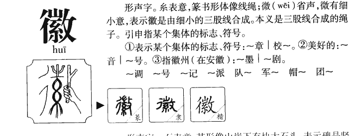 徽字五行属什么-徽字起名的寓意-徽字意思